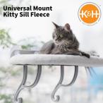 K&amp;H ユニバーサルマウント キティ スィル フリース 猫用 ベッド Universal Mount Kitty Sill Fleece