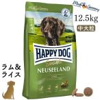 ハッピードッグ ニュージーランド 12.5kg (ラム&ライス) HAPPY DOG 無添加 無着色 グルテンフリー 関節ケア 消化器ケア 成犬用
