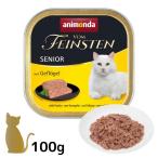 Yahoo! Yahoo!ショッピング(ヤフー ショッピング)アニモンダ フォムファインステン シニア【鳥肉・豚肉・牛肉】100g 猫用 無添加 グレインフリー ウェット animonda 83223