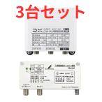 DX BS*CS*UHF для бустер CU41AS[3 шт. комплект ]
