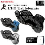 アクティバイタル ソックス フットサポーター プロ テーブルテニス  [M便 1/2](自社)