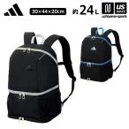 アディダス/モルテン サッカー ジュニア ボール用デイパック 24L 2025年継続モデル (自社)(メール便不可)