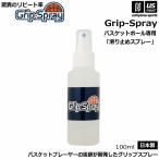 AirBall エアボール バスケットボール 滑り止めスプレー グリップスプレー Grip Spray スタンダード (自社)(メール便不可)