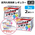 アルク 野球 ユニフォーム洗剤 泥汚れ用洗剤 レギュラー 3kg 2箱セット  [自社](メール便不可)