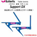  бабочка /ta форель настольный теннис поддержка *DX 2026 год .. модель ( наша компания )( почтовая доставка не возможно )