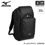 【新生活応援100円クーポン】ミズノ メンズ レディース チームバックパック 35L 2026年春夏モデル  (自社)(メール便不可)