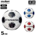 モルテン サッカーボール 5号球 ペレーダ3000 2025年春夏モデル (自社)(メール便不可)