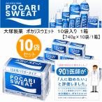 ショッピングポカリスエット 大塚製薬 ポカリスエット 10L用粉末 10袋入り [自社](メール便不可)