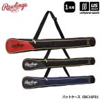 ローリングス 野球 バットケース 1本入れ 2026〜27年秋冬モデル  (自社)(メール便不可)