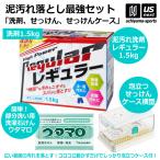 ショッピングウタマロ 野球 ユニフォーム洗剤 泥汚れ用洗剤 レギュラー 1.5kg 1箱 ウタマロ石けん ケース(横型)セット  (自社)(メール便不可)