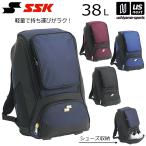 【新生活応援100円クーポン】エスエスケイ 野球 バックパック リュック 約38L 2025年継続モデル (自社)(メール便不可)