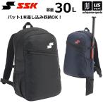 【新生活応援100円クーポン】エスエスケイ 野球 リュック ジュニア バックパック 30L バット2本収納可能 2026年春夏モデル (自社)(メール便不可)