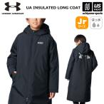 アンダーアーマー ジュニア ベンチコート UAインサレーテッド ロングコート 2024〜25年秋冬モデル (自社)(メール便不可)