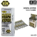  Vespa VESPA HYPER 12 штук входит ( наличие )( наша компания )( почтовая доставка не возможно )