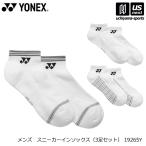  Yonex теннис мужской спортивные туфли in носки (3 пар комплект ) 2026 год весна лето ограниченная модель (365 день отгрузка ) ( распределение )( почтовая доставка не возможно )