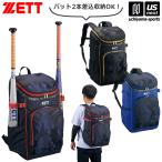 ゼット ジュニア リュック 野球 少年用 チームデイパック 43L 2026年春夏限定モデル (自社)(メール便不可)