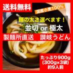 Yahoo! Yahoo!ショッピング(ヤフー ショッピング)有頂天うどん　国産小麦100％使用　生　讃岐うどん　たっぷり900ｇ（7〜9人前）自家製麺