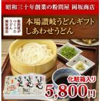 お歳暮ギフト お中元・お歳暮 本場讃岐うどんギフト　しあわせうどん（半生うどん　300g×12（めんつゆ付き））　化粧箱入り