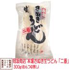 メール便送料無料／岡坂商店 本場讃岐うどん 300g 2.5人前(半生うどん)／代金引換不可・配達日時指定不可・クール便利用不可