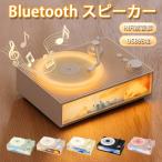 スピーカー Bluetooth ブルートゥース ワイヤレススピーカー アロマ対応 高音質 スマホ タブレット PC対応  ハンズフリー 雰囲気ライト 儀式感