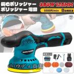 ポリッシャー バフ 125mm 電動 充電式 8段階変速 車 研磨 サンドペーパー 大容量バッテリ一 小型 車磨き ワックス 洗車 傷消し ホイール磨き