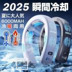 ネッククーラー ネックファン 冷却プレート 首掛け扇風機 風量３段階調節 LCD電量・風速表示 6000mAh大容量バッテリー 羽根なし 携帯扇風機 静音 熱中症対策