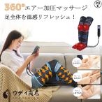 フットマッサージャー ふくらはぎ 足マッサージ機 器 脚 足裏 太もも 膝 ヒーター EMS 空気圧 男女兼用 家庭用 プレゼント ギフト ランキング 2026 母の日