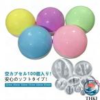  Gacha Gacha пустой Capsule 8 размер 100 шт. комплект прозрачный игрушка игрушка красочный Event подарок Children's Meeting . день для легкий в использовании удобный удобный популярный рекомендация 
