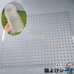 猫よけシート 猫よけマット トゲトゲ とげとげ 野良猫対策 イタズラ防止 猫除け THKJ 猫避け とおせんぼ クリアカラー ガーデニング 天丼 屋根 ベランダ