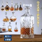 ウイスキーデカンター アルコール用デキャンター ストッパー付き プレミアム 鉛フリー  ウイスキーデカンタ ブランデー デカンタ デキャンタ 使いやすい