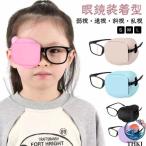  I patch ребенок слабый ... не такой же . слабый ..... тренировка для глаз obi острота зрения тренировка .. тренировка ткань patch глаз obi .. нет очки оборудован type 