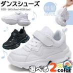 ヒップホップ ダンスシューズ キッズ ダンス スニーカ
