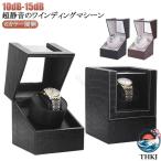  наручные часы самозаводящиеся часы часы заводящее устройство кейс для хранения 1 шт. наматывать заводящее устройство THKJ часы Winder часы место хранения Mabuchi motor регулировка легко 