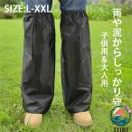 レッグカバー 雨 サッと履ける雨よけレッグカバー レッグカバー 防水  子供 フットカバー カッパ レディース メンズ 携帯できる雨よけ ふんわり 快適