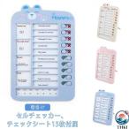 勉強 チェックシート アプリ セルフチェッカー セルフチェック 忘れ防止 チェッカー THKJ 習慣付け 壁掛け 卓上用 仕事 やることリスト 自律管理 くま