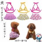  собака пляж платье маленький собака мода . собака купальный костюм цветок принт бикини комплект плавание юбка 