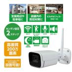 防犯カメラ 屋内・屋外両用 高画質200万画素 専用アプリ対応 簡単操作 高画質 防犯 カメラ 撮影◆防犯ステッカー付