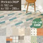  подушка пол камень глаз style образец рисунок ковер ширина 182cm× длина 280cm ( скольжение прекращение есть ) ультразвук обработка огнестойкий антибактериальный защита от плесени выдерживающий следующий . соль элемент кислота .u il s сделано в Японии класть только 