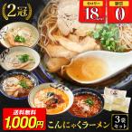 (1,000円→800円) こんにゃく麺 ラーメ