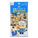 ショッピングマスクケース 抗菌マスクケース  ミニオン