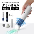 ショッピング掃除機 コードレス 強力 掃除機 コードレス 強力 ハンディークリーナー 水洗い USB充電 車載掃除機 強力吸引 ミニ小型 家庭掃除 掃除 軽量 強力 小型掃除機 ダニ 花粉 自宅 車内両用