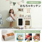 おままごと キッチン 木製 付属品付き ままごとセット 誕生日 台所 知育玩具 子供用 子供 収納 コンロミニキッチン おもちゃ キッチン キッズ ベビー プレゼント