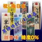 奄美黒糖焼酎 紙パック特選品 1800ml * 6本 (里の曙 3年貯蔵 れんと 他)