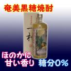 奄美黒糖焼酎 長期貯蔵 里の曙ゴールド 一村 25% 720ml 瓶