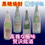 奄美黒糖焼酎 1升瓶特選品(贅沢銘酒