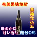 奄美黒糖焼酎 里の曙 黒麹仕込 25% 1800ml 瓶