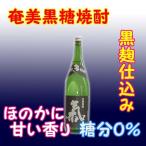 奄美黒糖焼酎 氣 (気)黒麹 25% 1800ml 瓶