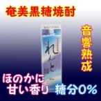 ショッピング焼酎 奄美黒糖焼酎 れんと 25% 1800ml 紙パック