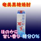 奄美黒糖焼酎 奄美 25% 1800ml 紙パック