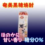 奄美黒糖焼酎 奄美 30% 1800ml 紙パック